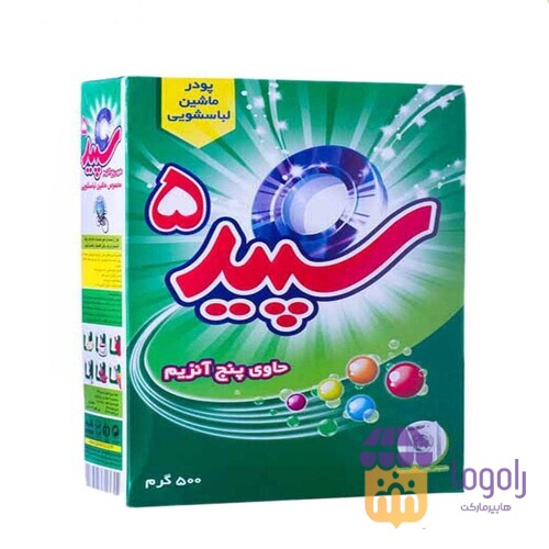 عکس  پودر ماشین سپید 5 500گرمی جدید