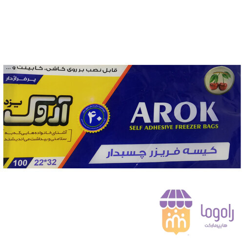 عکس  (آروک) کیسه فریزر طرح چسبدار