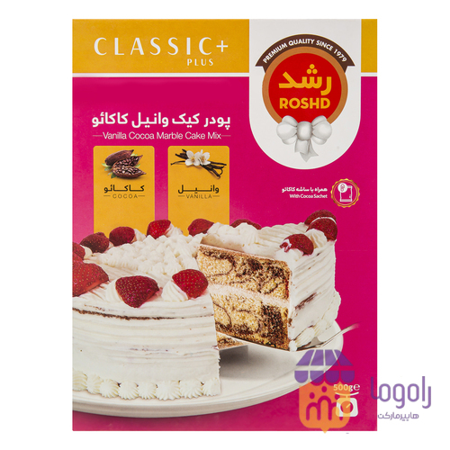 عکس  رشد پودر کیک وانیل و کاکائو 500 گرمی 